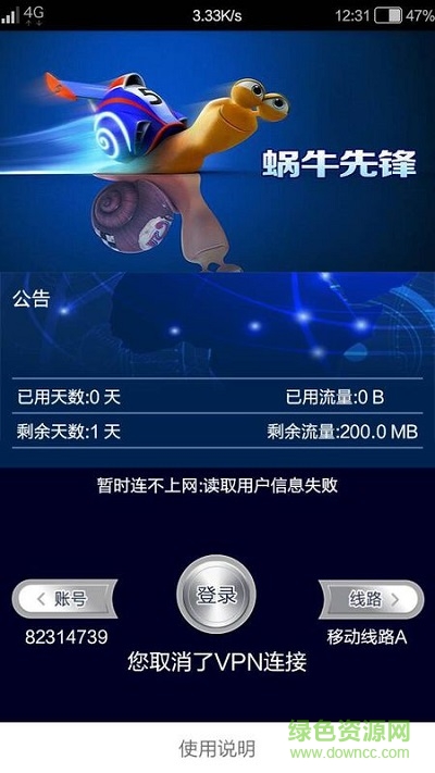 蝸牛先鋒 v1.0 安卓版 0