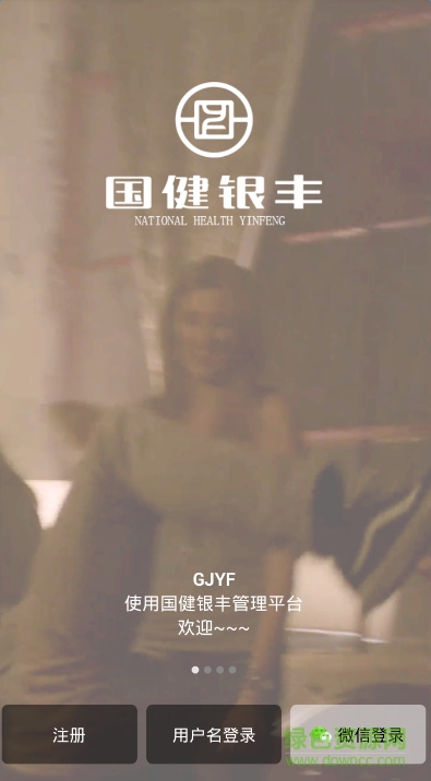 國(guó)健銀豐app