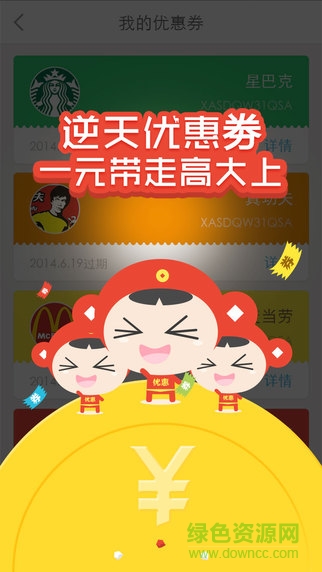 分眾專享天天紅包ios版 v1.1.0 iphone越獄版 0