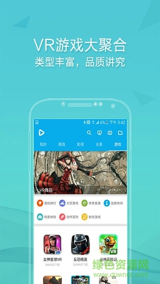 3D播播vr手機(jī)版 v6.6.5 安卓版 0