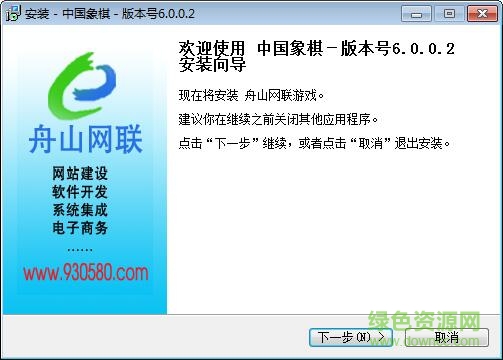 舟山網(wǎng)聯(lián)中國(guó)象棋 v6.0.0.2 官方版 0