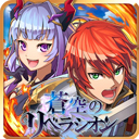 蒼空的解放者中文修改版(ソクリベ)