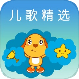 小天才兒歌精選