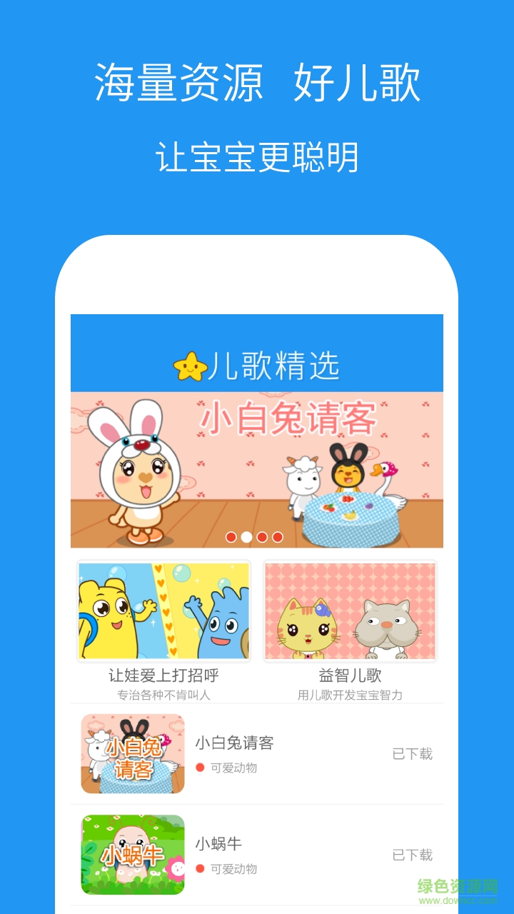 小天才兒歌精選 v3.0.0 安卓版 0