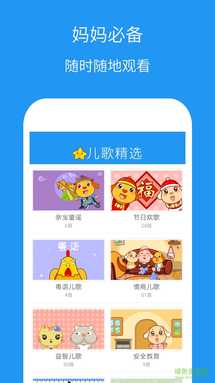 小天才兒歌精選 v3.0.0 安卓版 1