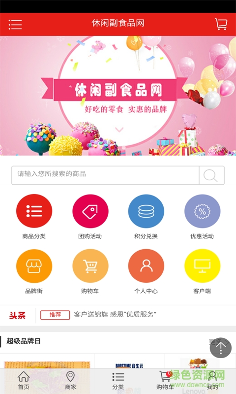 休閑副食品網(wǎng)app下載