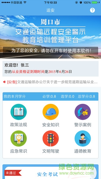 河南運(yùn)安 v2.2.0 安卓版 1