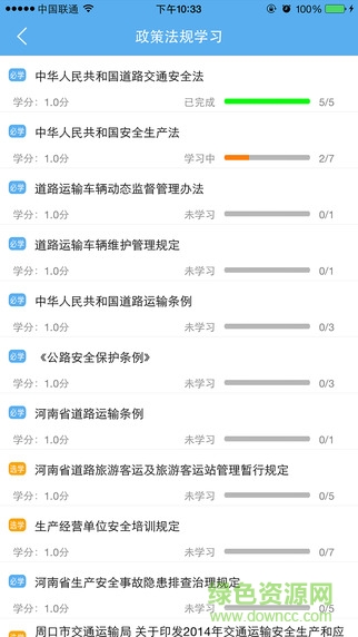 河南運(yùn)安app 河南運(yùn)安app
