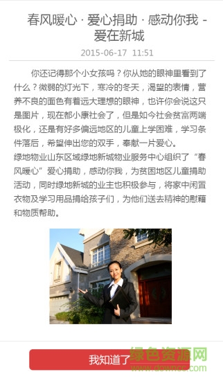 濟(jì)南銀豐物業(yè) v2.2 安卓版 0