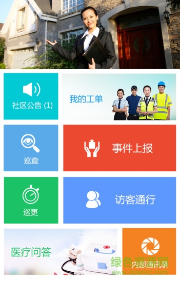 銀豐物業(yè)app