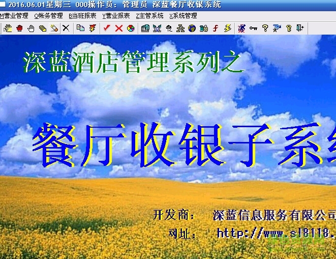 深藍(lán)餐飲管理系統(tǒng) v1.0.1 官網(wǎng)pc版 1