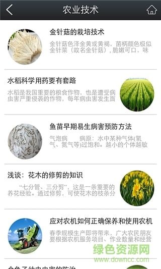 特色農(nóng)業(yè) v1.0 安卓版 1