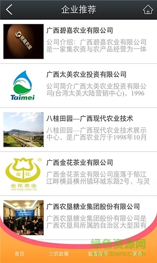 特色農(nóng)業(yè)app 特色農(nóng)業(yè)app
