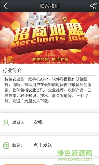 特色農(nóng)業(yè) v1.0 安卓版 3