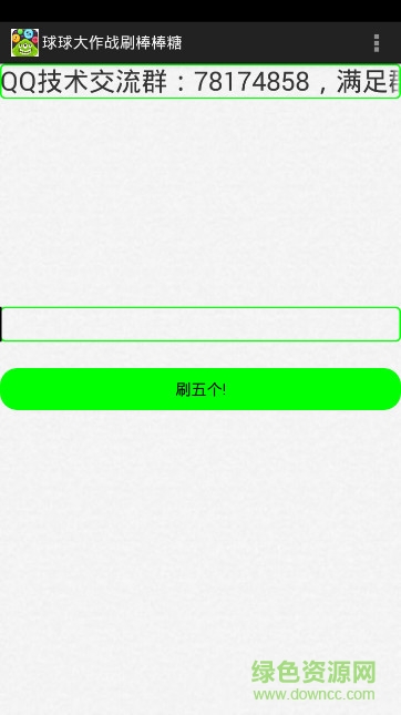 球球大作戰(zhàn)刷棒棒糖(秒刷五個) v2.0.0 安卓版 0