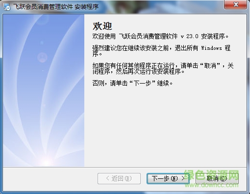 飛躍會(huì)員消費(fèi)管理軟件 v23.0 官方電腦端 0