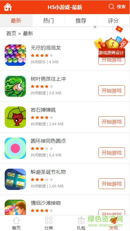 H5小游戲平臺(tái) v1.0.0 安卓版 1