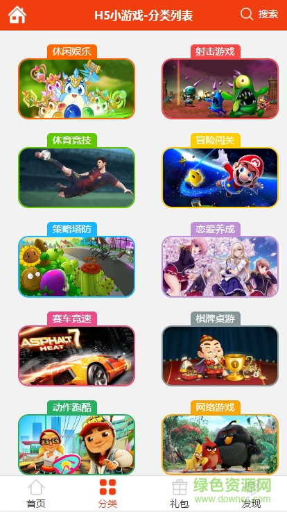 H5小游戲平臺(tái) v1.0.0 安卓版 3