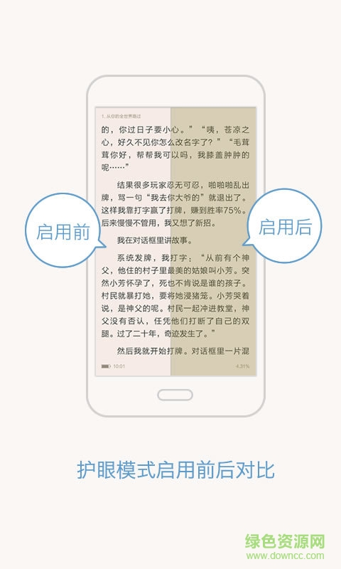 簡單護眼手機版3