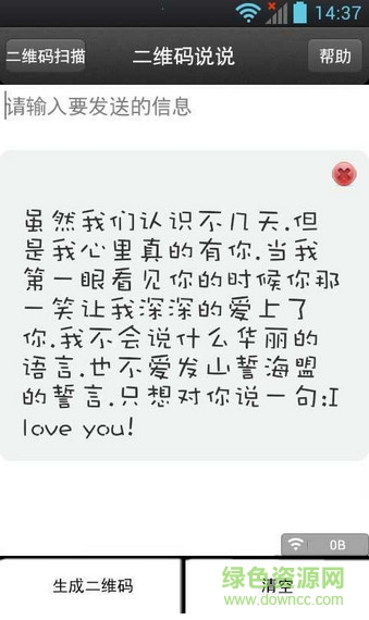 二維碼說說(表白神器) v7.8.7 安卓版 1