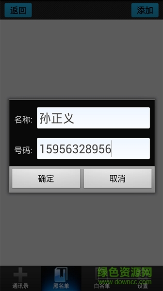 來電防火墻軟件 v2.2.1.20110602 安卓版 1