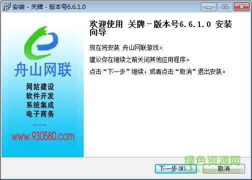 舟山網(wǎng)聯(lián)關(guān)牌游戲 v6.6.1.0  官方版 0