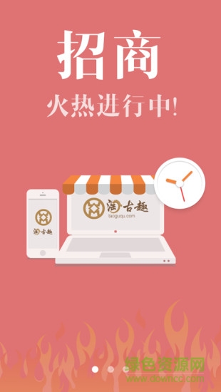 淘古趣交易平臺(tái) v3.3.0 安卓版 0