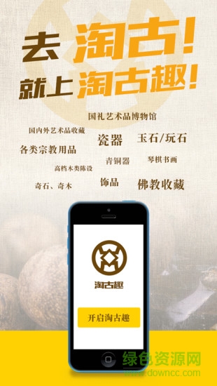淘古趣app
