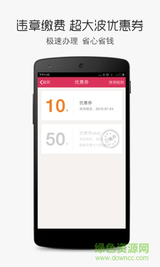 汽車之家違章查詢助手電腦版 v4.3.1 pc版 0