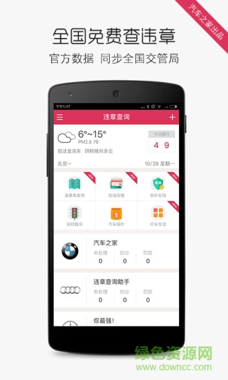 汽車之家違章查詢助手電腦版 v4.3.1 pc版 3