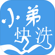 小弟快洗
