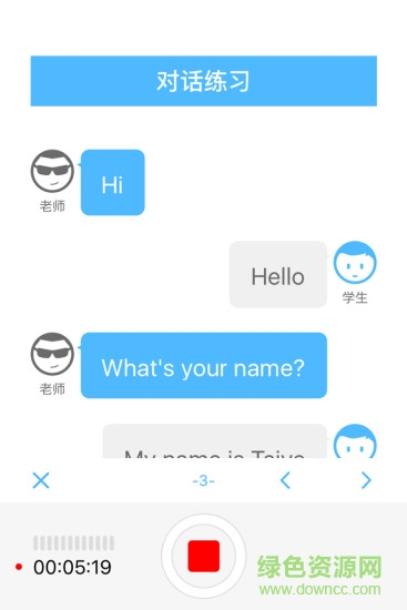 精雕細(xì)課錄音機iphone版(精雕細(xì)課教師端) v1.3.2 蘋果ios版 0
