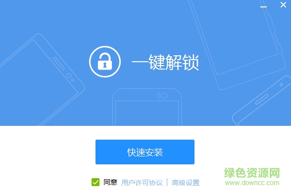 刷機(jī)精靈一鍵解鎖工具 v1.0.0 官方pc版 0