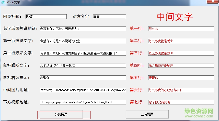 沐沐表白網(wǎng)頁客戶端