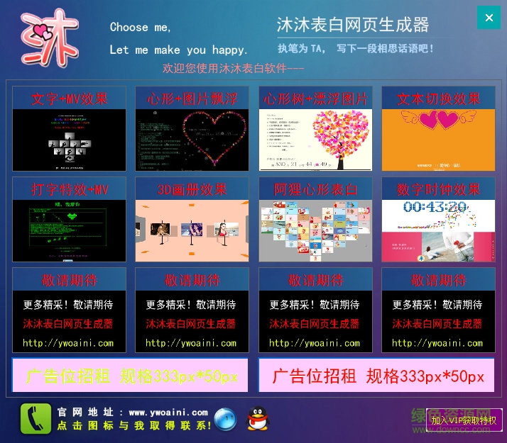 沐沐表白網(wǎng)頁生成工具 v1.2 官網(wǎng)直裝版 0
