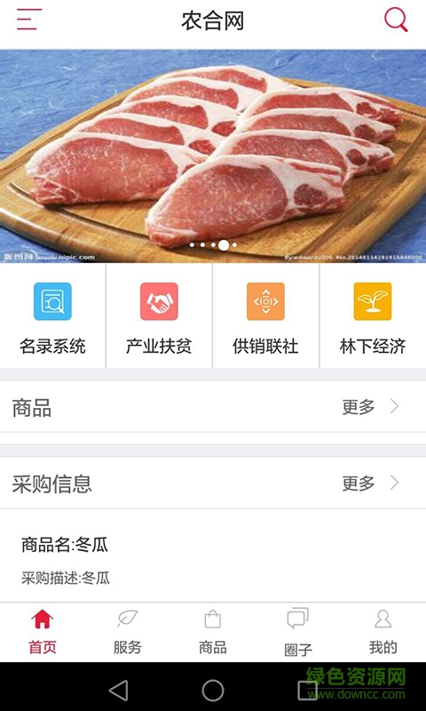 四川農(nóng)合網(wǎng)官方版 v1.0.0 安卓版 0