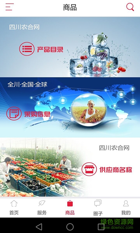 四川農(nóng)合網(wǎng)官方版 v1.0.0 安卓版 2