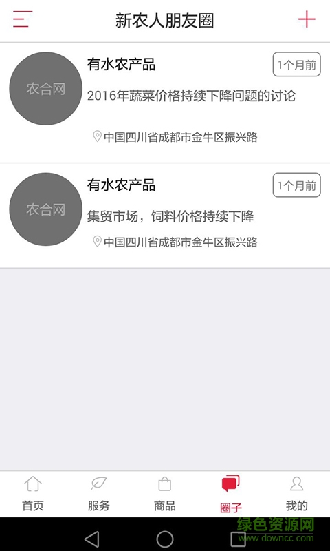 四川農(nóng)合網(wǎng)官方版 v1.0.0 安卓版 3