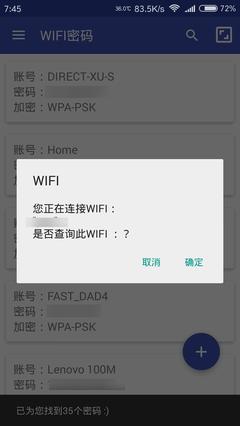 wifi密碼手機(jī)版 v1.9 安卓版 3