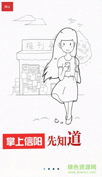 掌上信阳新闻网手机版 掌上信阳app下载