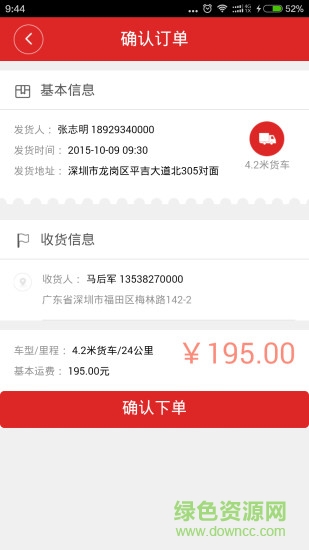 車(chē)夫網(wǎng)物流 v3.0.3 安卓版 0