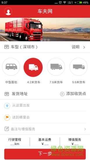 車(chē)夫網(wǎng)物流 v3.0.3 安卓版 1