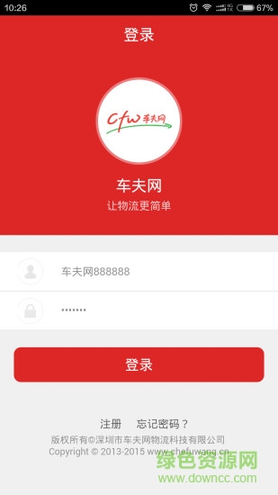 車(chē)夫網(wǎng)物流 v3.0.3 安卓版 3