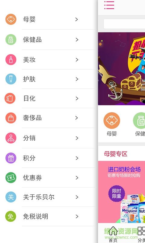 樂(lè)貝爾進(jìn)口免稅商場(chǎng) v2.0 安卓版 0