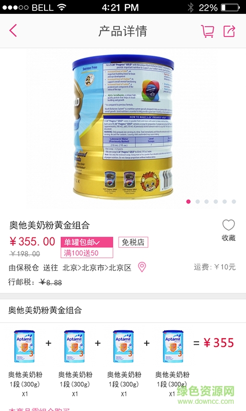 樂(lè)貝爾進(jìn)口免稅商場(chǎng) v2.0 安卓版 2