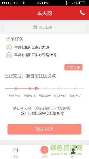 車夫網(wǎng)司機(jī)版 v3.0.0 安卓版 1