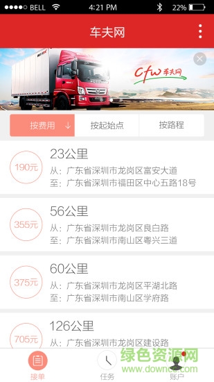 車夫網(wǎng)司機(jī)端app