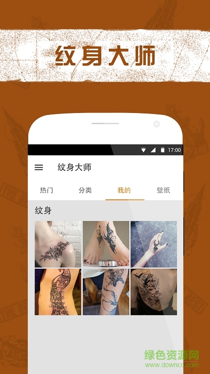 紋身大師手機(jī)版 v2.0.0 安卓版 2