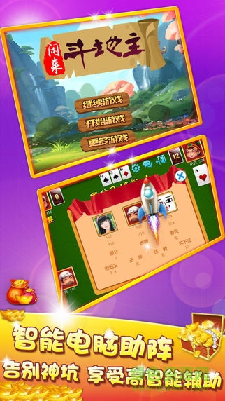 閑來斗地主ios手機版 v5.82.001 iphone最新版 3