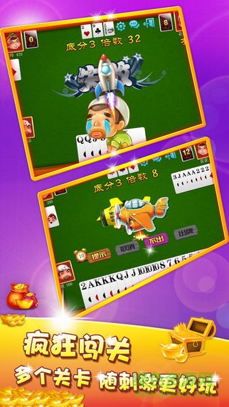 閑來斗地主蘋果版